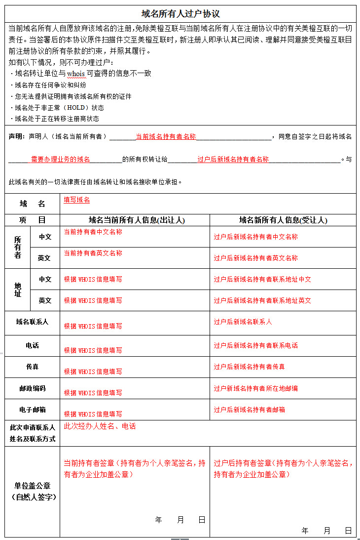 域名注册申请人必须是,不是的单位 (域名注册申请：选择最佳域名及注册流)-偌夕博客