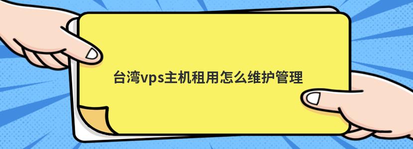 租vps平台 (了解VPS租赁的优势和应用场景，加速你的业务发展)-偌夕博客