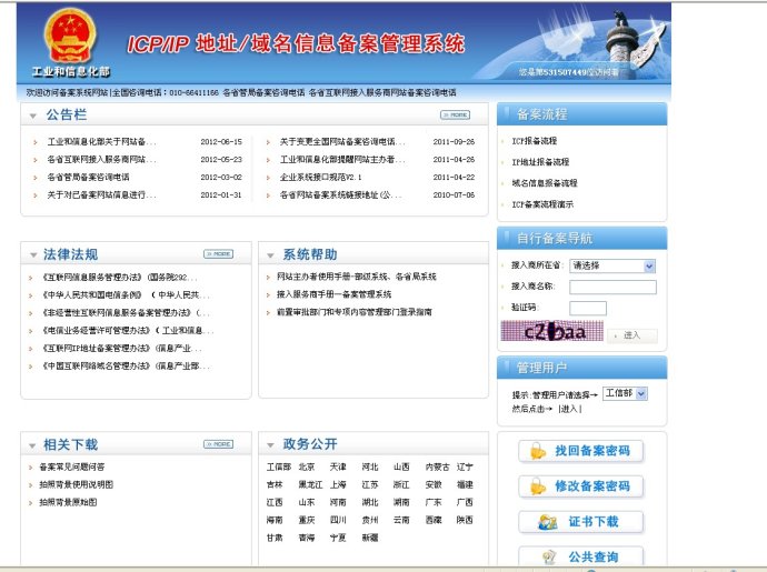 icp备案查询官网 (ICP备案查询系统的使用注意事项)-偌夕博客