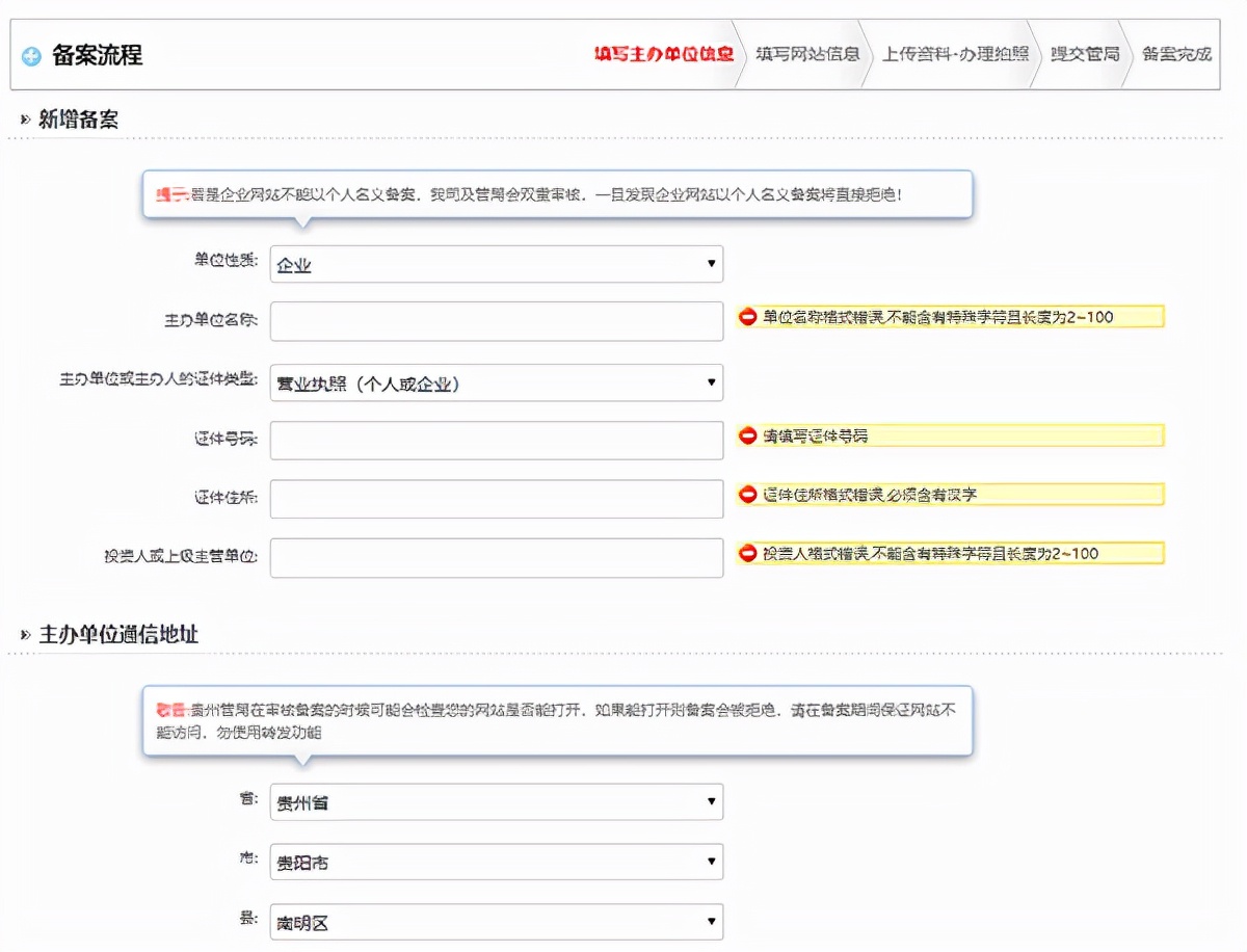 网站备案流程详解，一步步教你备案成功！ (公司网站备案流程)-偌夕博客