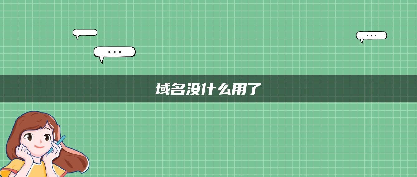 如何在域名买卖市场中找到最佳交易机会 (如何在域名买游戏账号)-偌夕博客