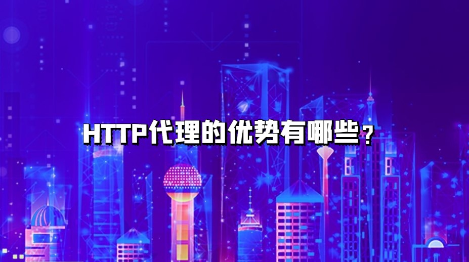 HTTP代理IP：如何选择最适合你的类型？-偌夕博客