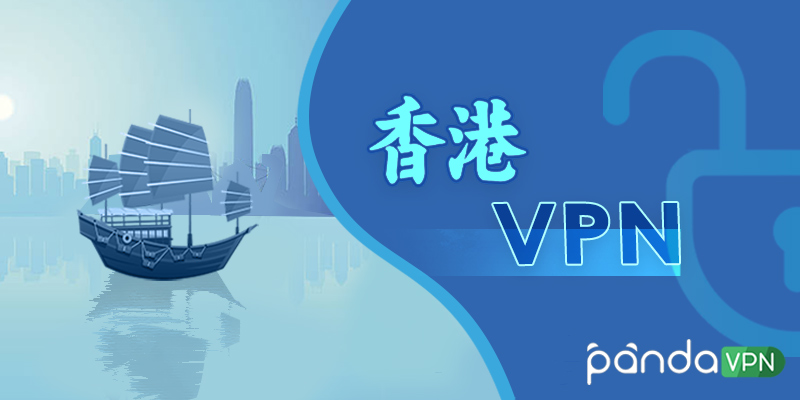 代理香港VPS的实用指南和建议