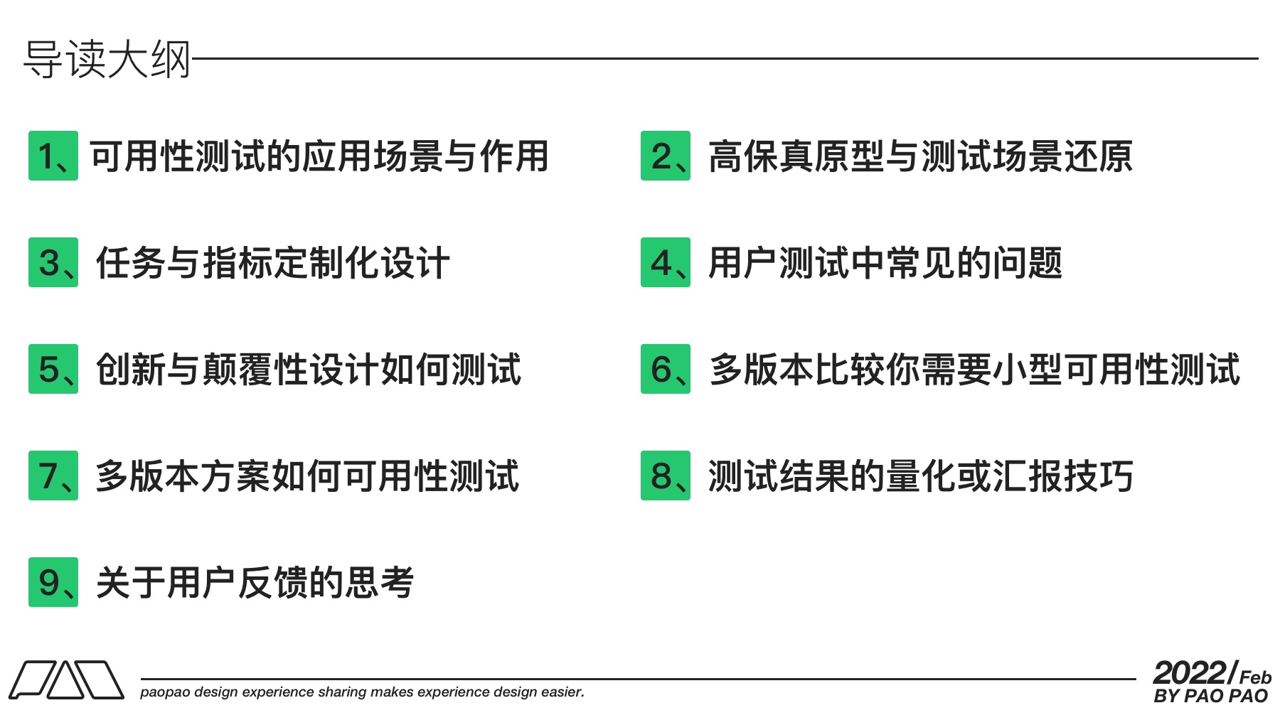 资源可用性测评展示