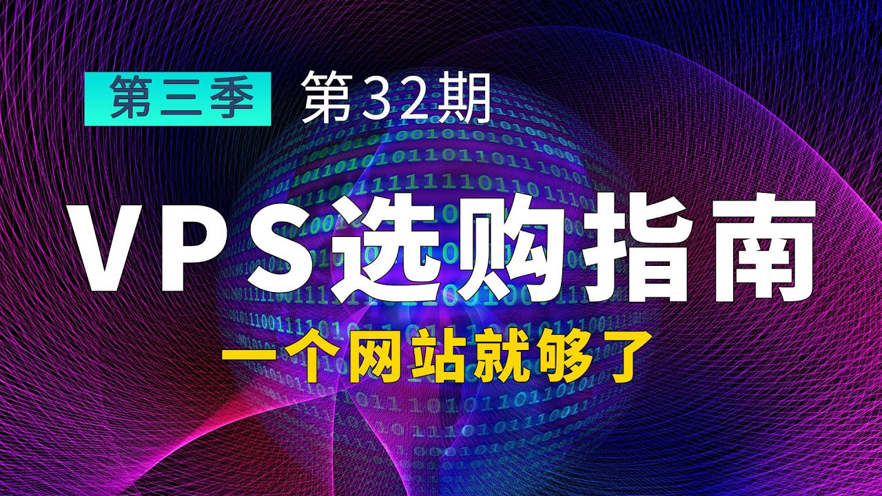 掌握VPS租用的关键要点-偌夕博客