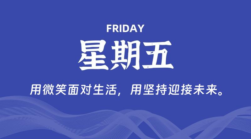 04月05日，星期五，(美国1服务器), 每天60秒读懂全世界~-偌夕博客