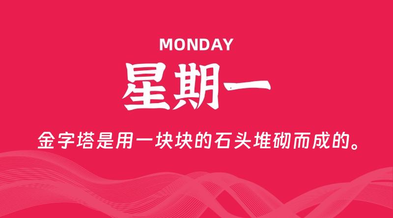 05月06日，星期一, 每天60秒读懂全世界~-偌夕博客