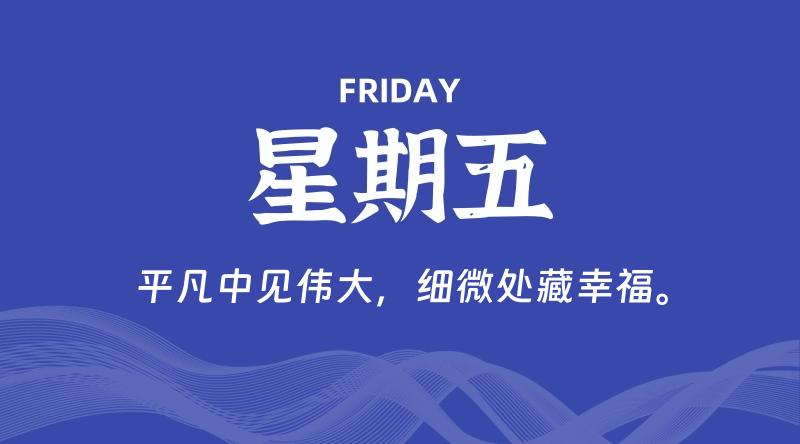 05月24日，星期五, 每天60秒读懂全世界~-偌夕博客