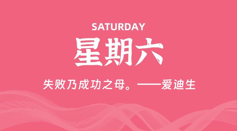 06月15日，星期六, 每天60秒读懂全世界~-偌夕博客